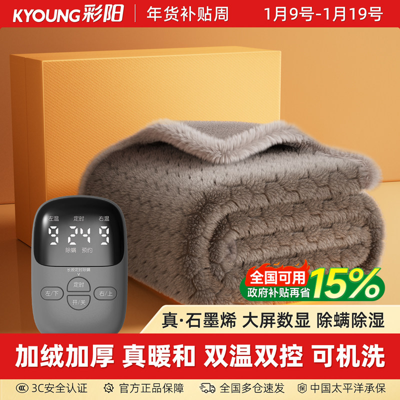 彩阳石墨烯电热毯单人双人正品官方旗舰店2025新款加热毯电暖褥子