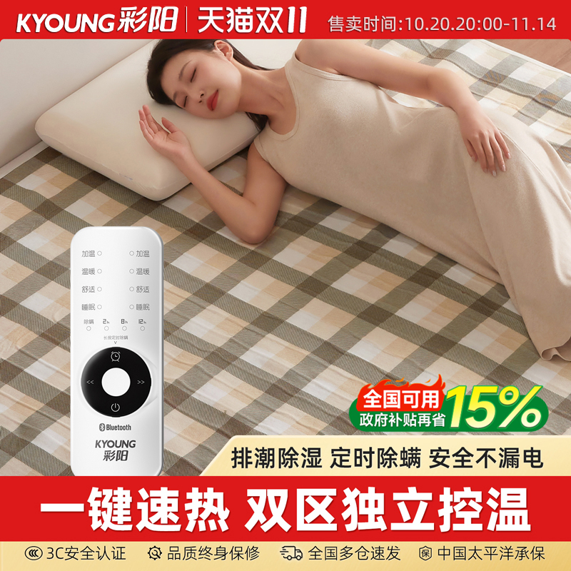 【品质推荐】彩阳安全舒适电热毯