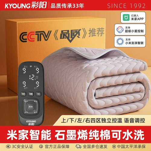 彩阳石墨烯电热毯可接入米家APP