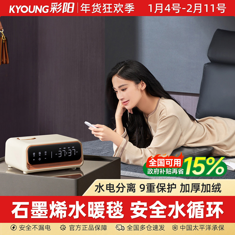 彩阳水暖毯石墨烯长毛绒2025新款双人电热毯水循环单人水暖电褥子