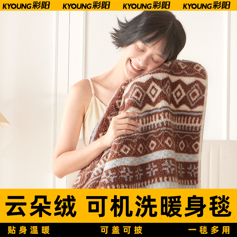 彩阳电热暖身毯小尺寸电热毯加热毯单人小型电褥子披毯办公室取暖