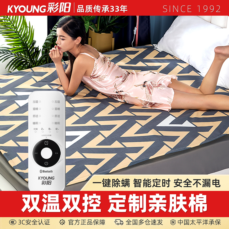 【品质推荐】彩阳双控安全电热毯