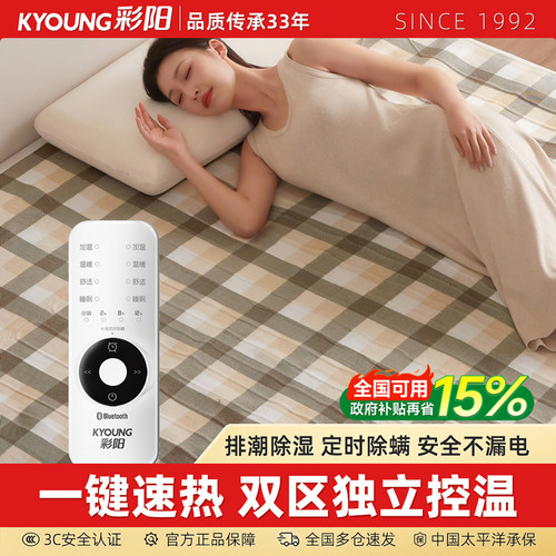 【品质推荐】彩阳安全舒适电热毯