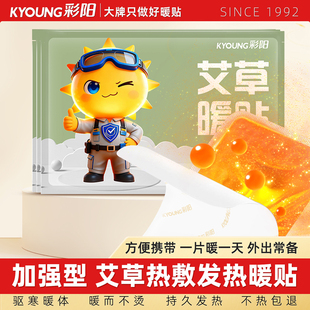 艾草暖宝宝发热贴2025新款 学生专用女生用防寒宫暖官方旗舰店正品