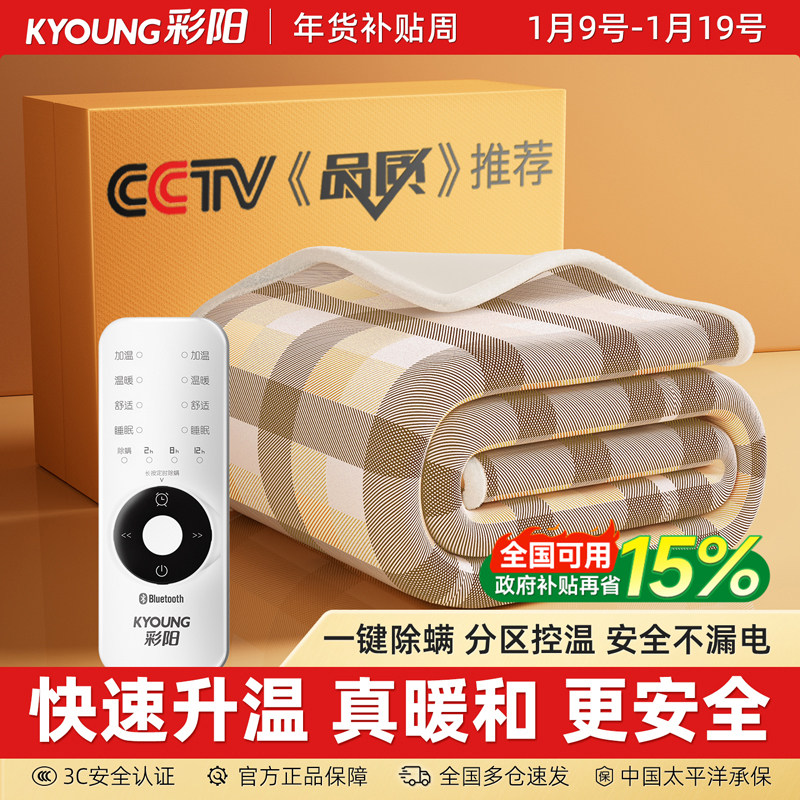 彩阳双人电热毯双控家用电褥子单人可机洗2025新款石墨烯安全毯,生活电器,电热毯/电热垫/电热地毯,淘宝优惠券,粉丝福利购,淘宝优惠卷