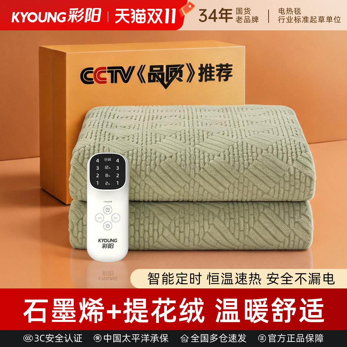 彩阳电热毯2026单人双人宿舍新款可水洗短绒智能调温石墨烯电褥子