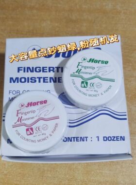 包邮正品马牌Horse进口点钞蜡40g大装银行专用润指蜡湿手蜡海绵缸