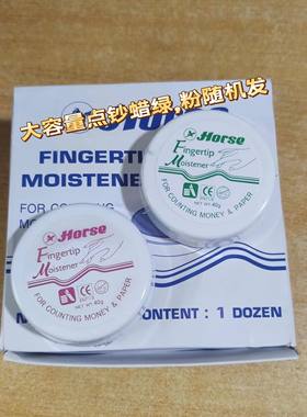 包邮正品马牌Horse进口点钞蜡40g大装银行专用润指蜡湿手蜡海绵缸