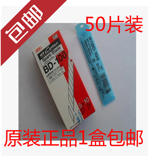 原装cutterbd-100替刃美工刀片