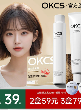 okcs染发膏植物纯盖白发黑茶色女黑色官方正品自己在家染发剂okcs