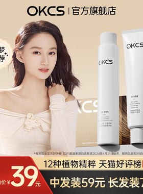 OKCS染发膏植物纯染发剂黑茶色染膏遮白发黑色女男士专用棕色正品