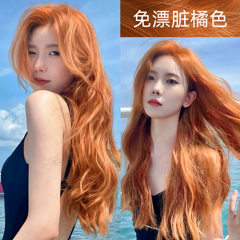 OKCS染发膏橘棕色染发剂免漂脏橘色自己在家染流行色女植物纯正品