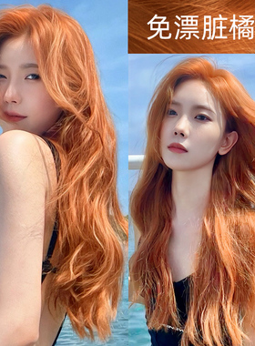 OKCS染发膏橘棕色染发剂免漂脏橘色自己在家染流行色女植物纯正品