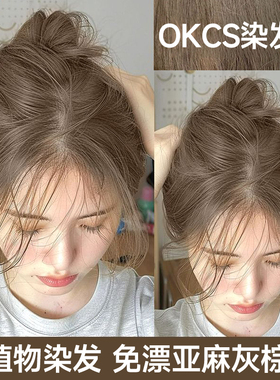 OKCS染发膏女植物染发剂亚麻灰棕纯自己在家染发榛果灰棕官方正品