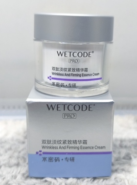 水密码双肽淡纹紧致面霜胜肽补水保湿精华霜抗皱(全店满50包邮)