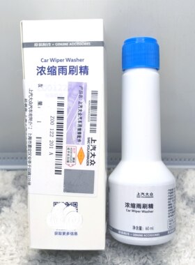 上汽大众雨刷精原厂汽车玻璃水除油膜雨刮水浓缩液(全店满50包邮)