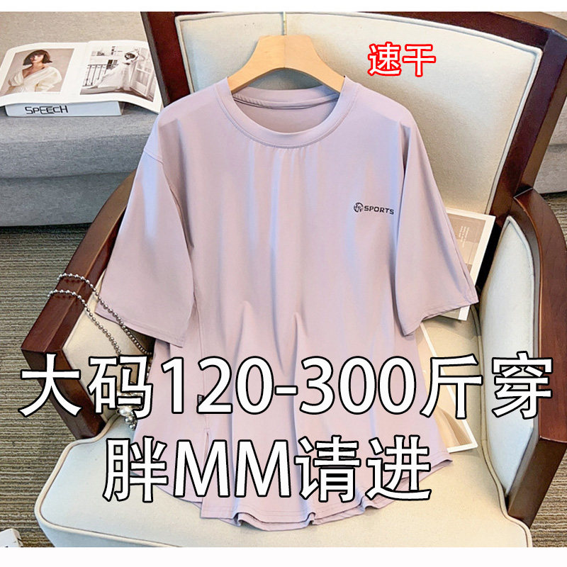 200斤240速干半袖女上衣加肥加大码宽松显瘦瑜伽运动冰丝短袖T恤