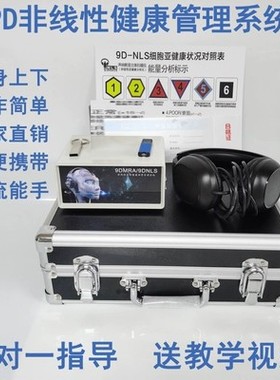 9DNLS非线性分析仪健康预警系统光波断层细胞扫描智能健康检测仪
