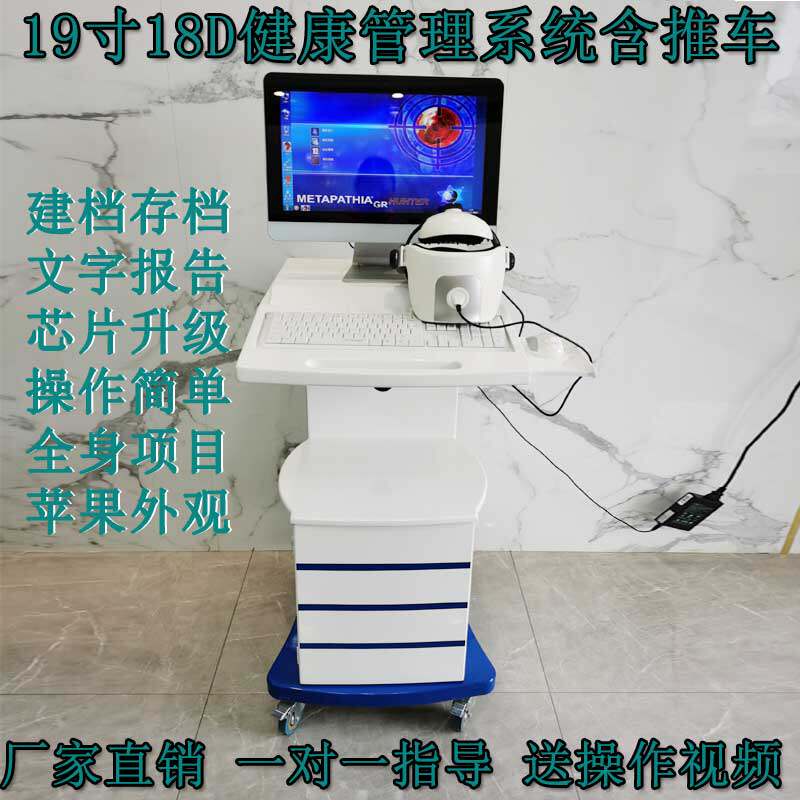 推车款18D-NLS非线性健康扫描分析仪人体全身亚健康智能检测仪