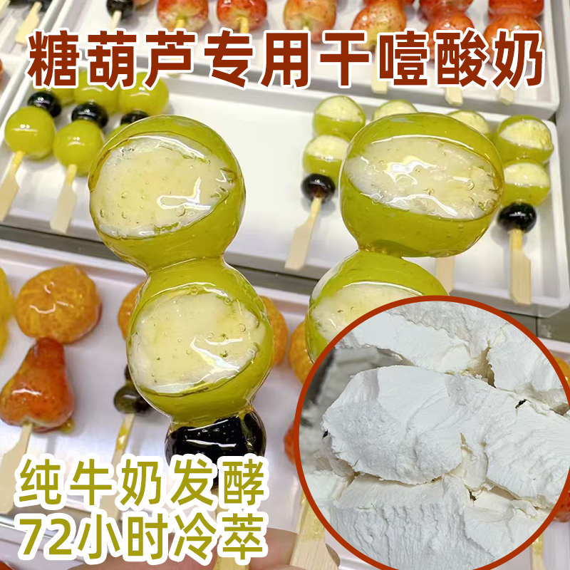 特惠1斤装 抖音同款冷萃酸奶批发干噎希腊厚切干嚼石膏酸奶固体