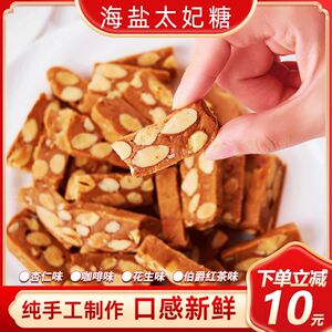 500克特惠装手工海盐杏仁法式太妃糖焦糖杏仁糖酥脆网红零食喜糖