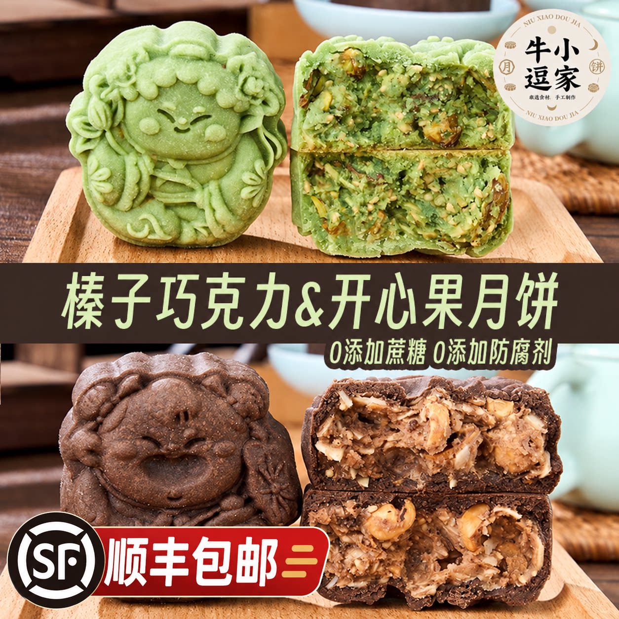 牛小逗家开心果霸霸月饼榛子巧克力月饼手工现做商用批发开心果味