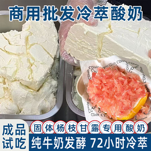 固体杨枝甘露专用酸奶奶皮子特惠1斤装冷萃酸奶批发干噎希腊酸奶