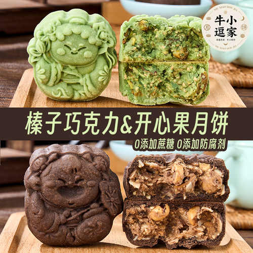 开心果霸霸酥皮月饼榛子巧克力