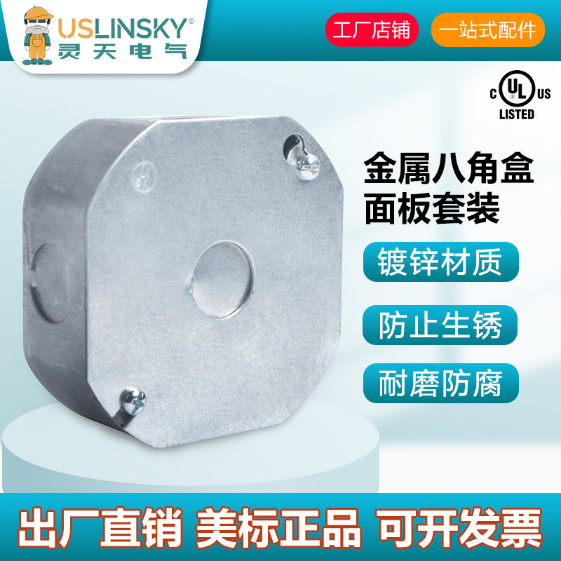 灵天ul认证美标接线盒金属工业风八角盒美规分线盒复古开关插座盒