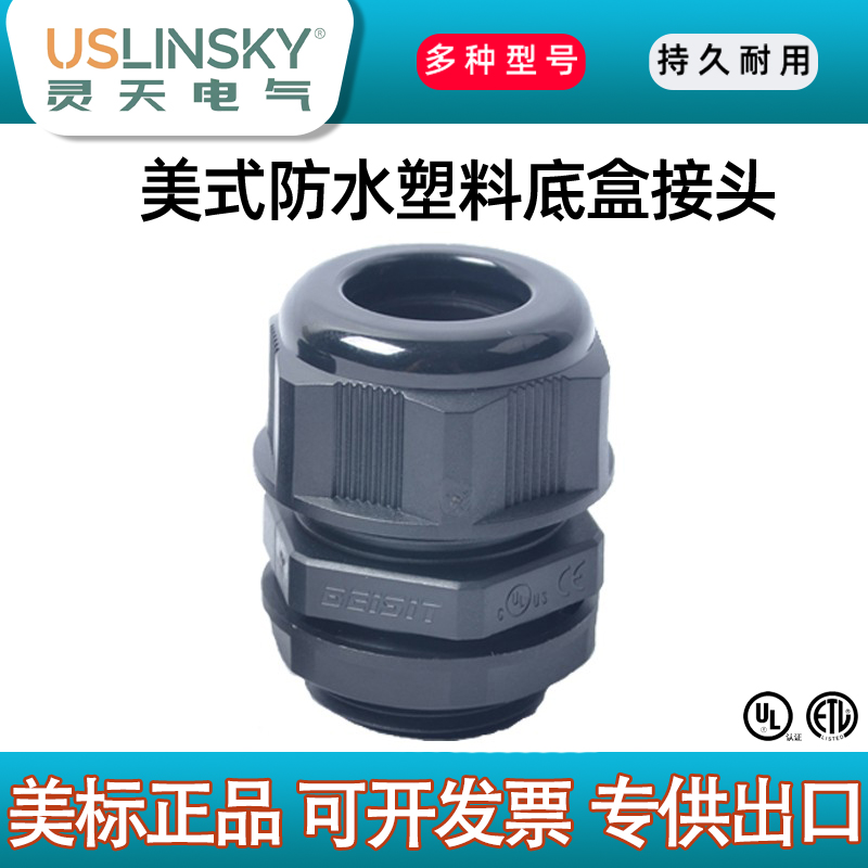 防水uslinsky格兰头接线盒接头