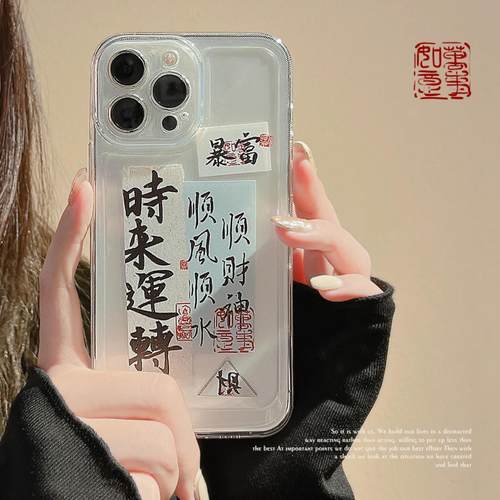 中国风标签适用iphone16苹果手机壳17pro透明x时来运转11软12华为