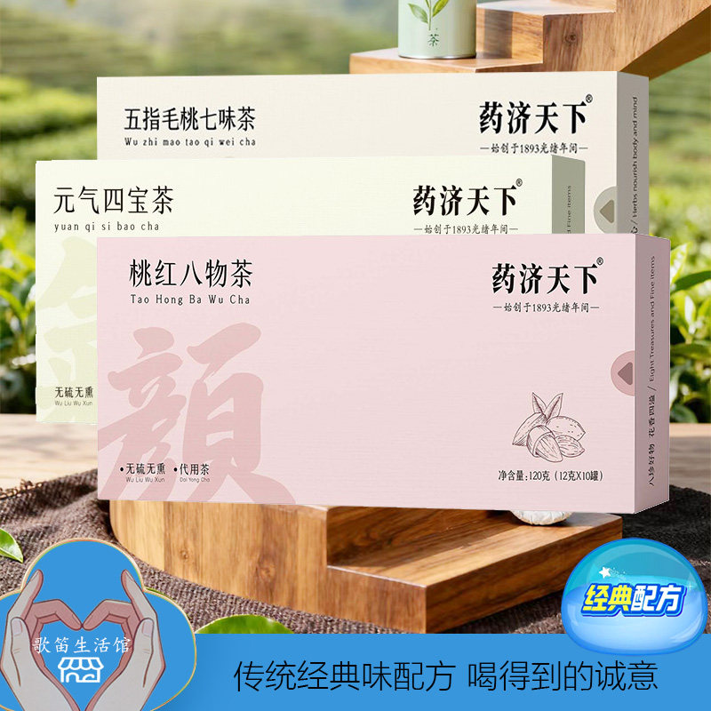 五指毛桃七味茶桃红八物元气四宝
