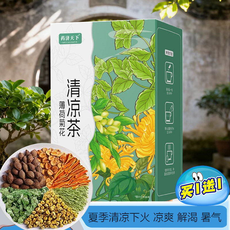 【拍1发2】薄荷菊花清凉茶金银花菊花防暑茶花草养生茶桑叶双瓜茶