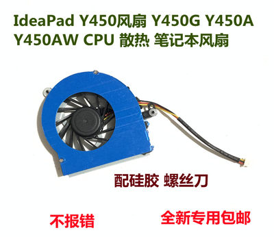 适用于 联想IdeaPad Y450A散热风扇 Y450 Y450G笔记本CPU风扇包邮
