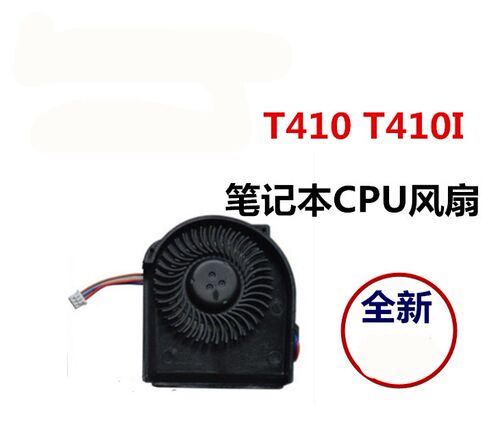 联想THINKPAD  T410 T410I 笔记本CPU风扇散热器风扇螺丝款全新