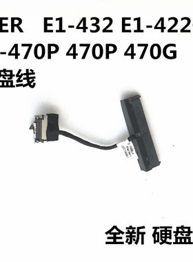ACER宏基 E1-432 E1-422G E1-470P 470P 470G数据线硬盘线