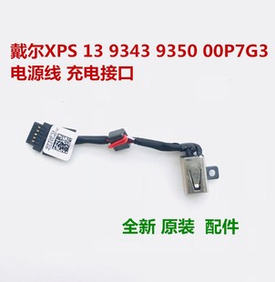 P54G电源头电源线 适用戴尔XPS13 线充电接 9370 9360 XPS15 9350