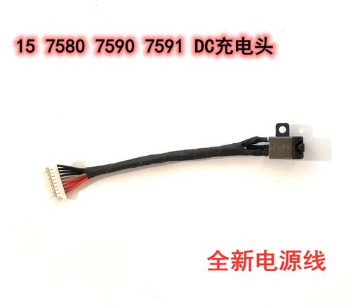 戴尔DELL灵越7590 7591 P83F P84F P84F001 DC充电口电源接口接头