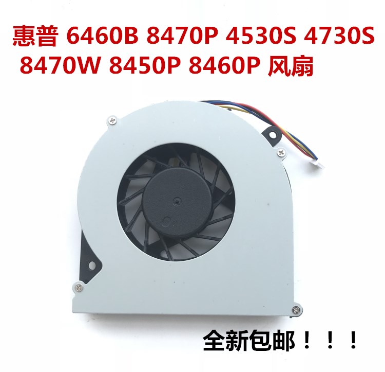适用于惠普6460B 8470P 4530S 4730S 8470W 8450P 8460P CPU风扇