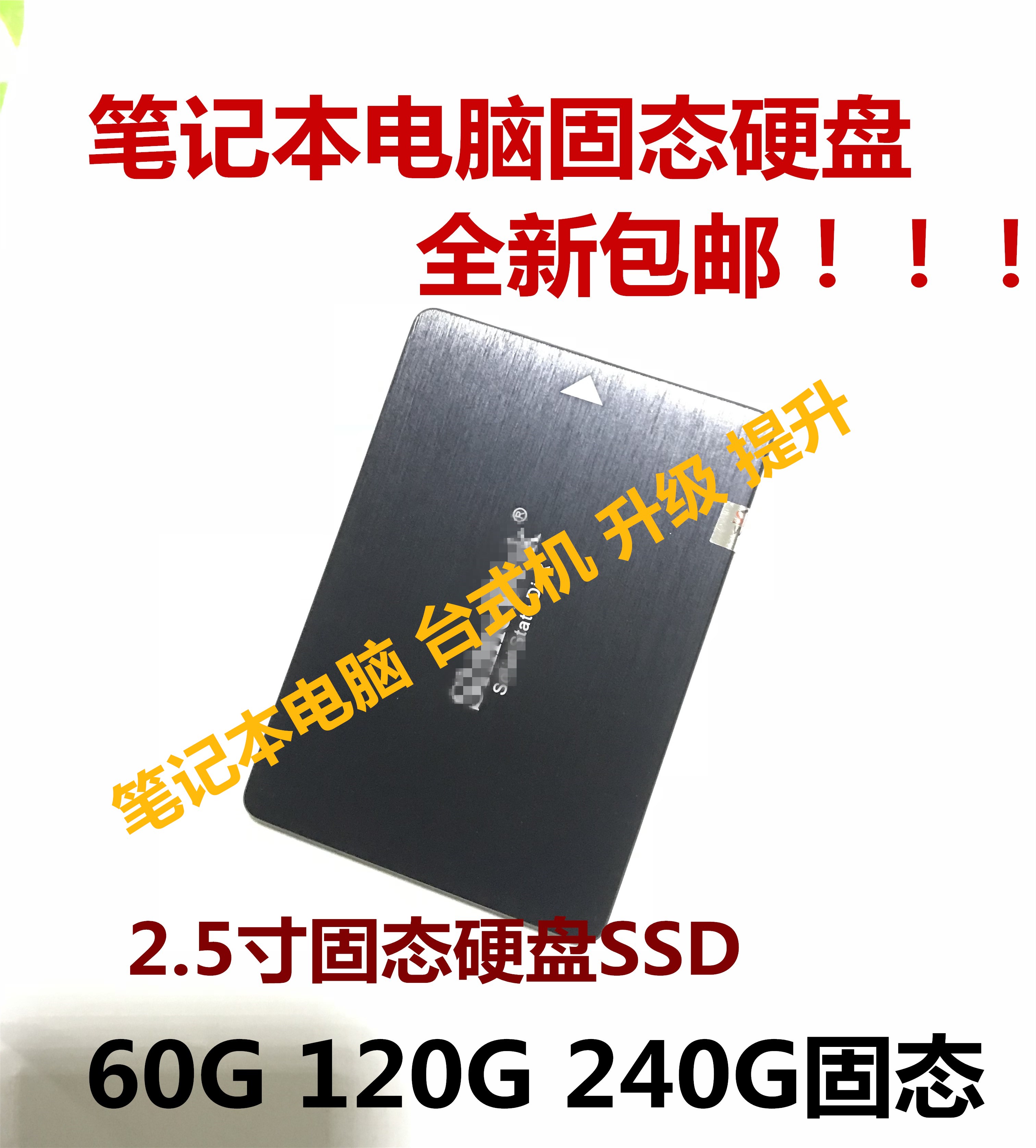 联想惠普戴尔华硕笔记本240G固态硬盘升级2.5寸串口SSD SATA接口