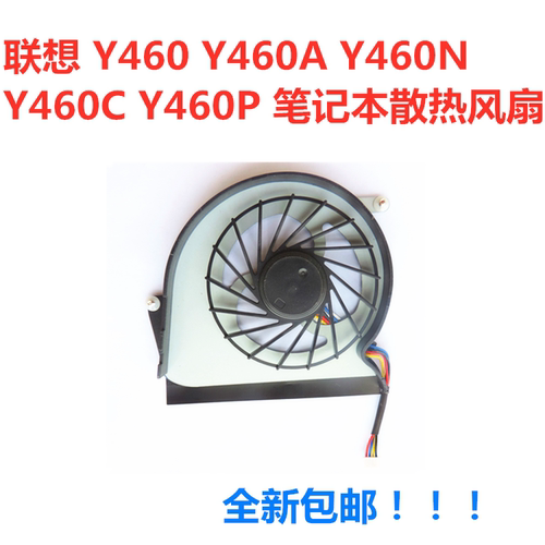 联想Y460 Y460 Y460A Y460N Y460C Y460P 笔记本散热风扇包邮