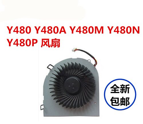 联想 Y480 Y480A Y480M Y480N Y480P笔记本CPU风扇全新包邮