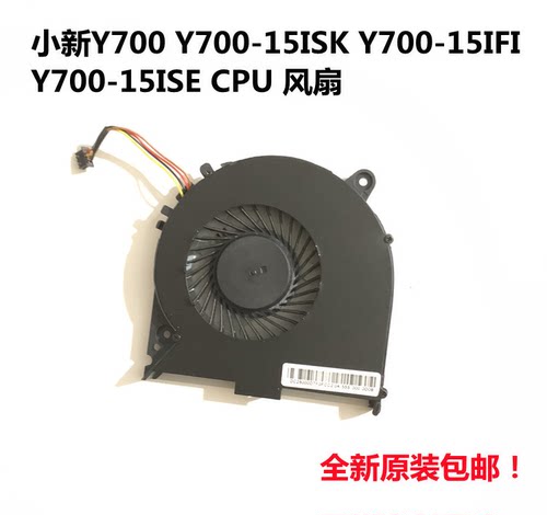 联想Y700风扇 ideapad Y700-15ISK Y700-17ISK 笔记本散热CPU风扇