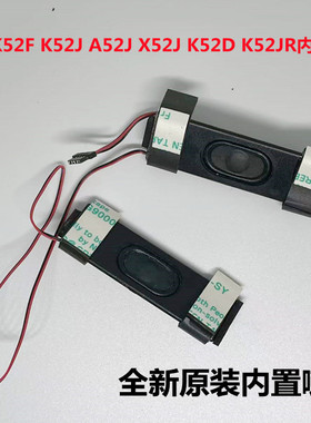 用于华硕K52 K52F K52J A52J X52J K52D K52JR笔记本内置喇叭音响
