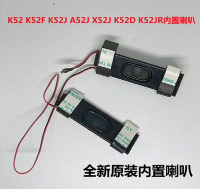 用于华硕K52 K52F K52J A52J X52J K52D K52JR笔记本内置喇叭音响