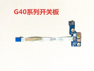 Z40開關(guān)板開機(jī)小板按鍵NS A271 G40 適用于聯(lián)想G40