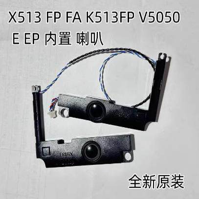 适用于华硕 Vivobook X513ea喇叭V5050E内置扬声器K513 S513F