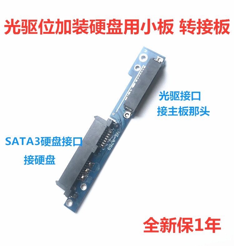 联想 510-15ISK 310-15 装饰光驱架加装硬盘电路板转接头小板包邮