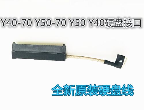 联想Y40-70 Y50-70 Y50 Y40 DC02001WB00硬盘接口硬盘线数据线
