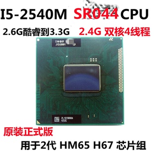 用于联想惠普华硕宏基4750G 5750G笔记本CPU I3升级I5-2540M二代
